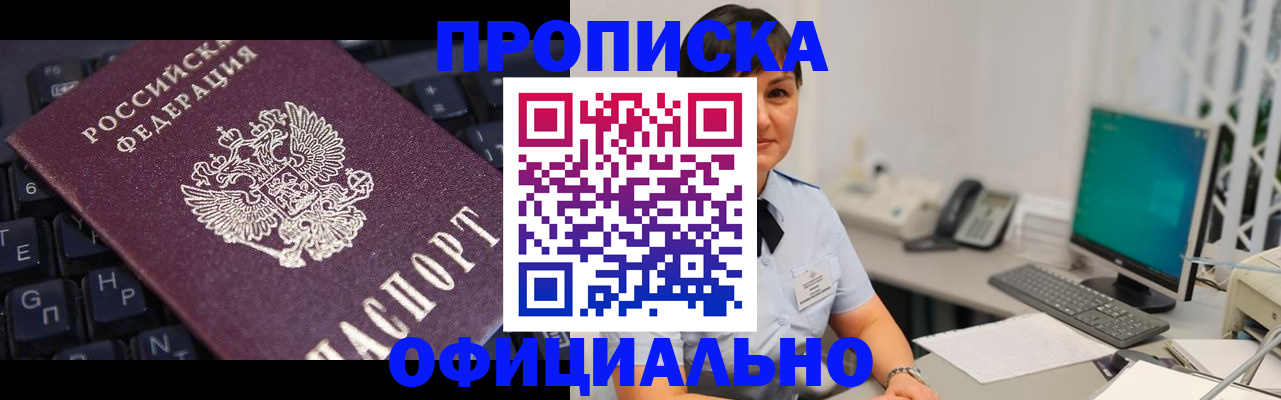 временная регистрация собственник в Новочеркасске