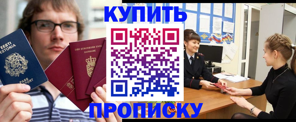 прописка паспорт в Новочеркасске