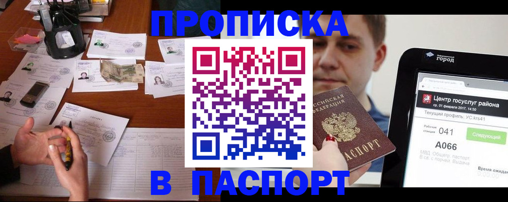 временная регистрация недорого в Новочеркасске