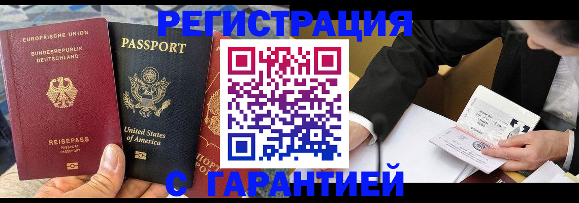 временная регистрация 2025 в Новочеркасске